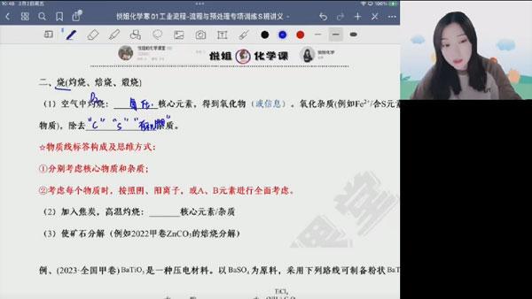 马旭悦 2024届高考高三化学2024寒假班 [视频]