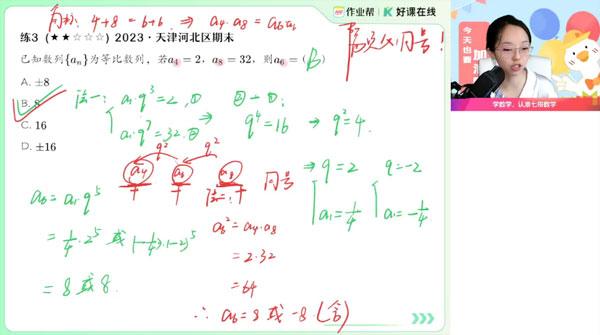 好课在线-刘天麒 高二数学2024年暑假尖端班课程