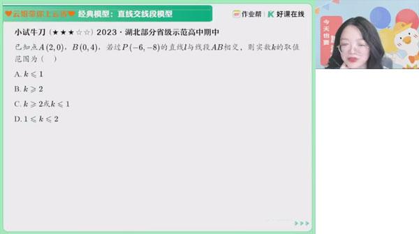 好课在线-谭梦云 新高二数学2024年暑假目标清北班1期