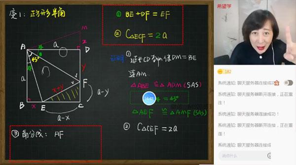 希望学-董小磊 初二数学2023年秋季S班全国版