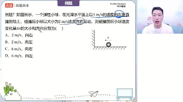 高途课堂-许纪跃 高一物理2024年暑假班