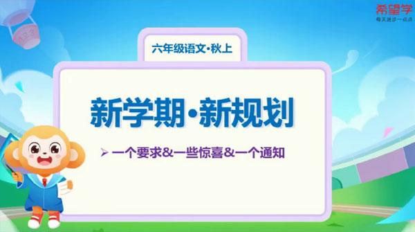 希望学-卢方远 六年级语文2023年秋上A+班