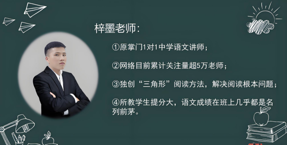 梓墨说语文 第1季 记叙文散文阅读 80讲完结百度网盘下载
