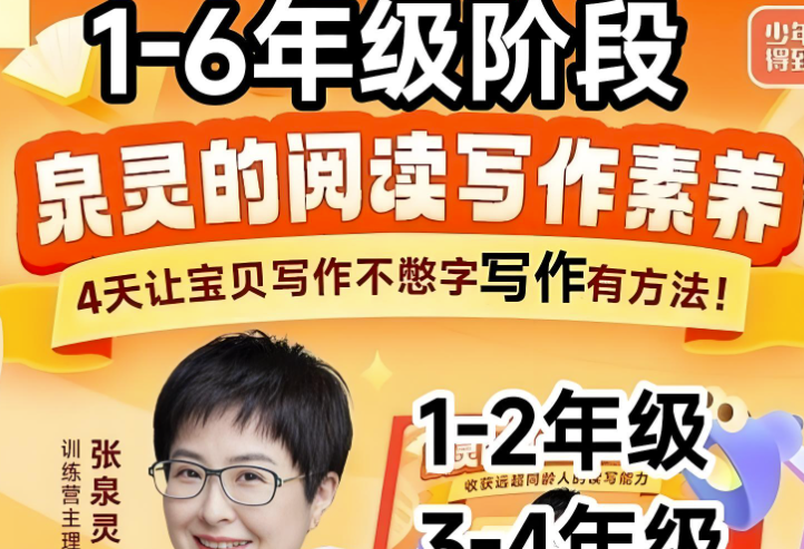 张泉灵表达素养阅读写作课小学一年级41节完结 百度网盘下载