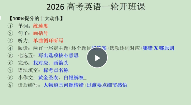 2026高三高考英语 李辉 一轮暑假班 百度网盘