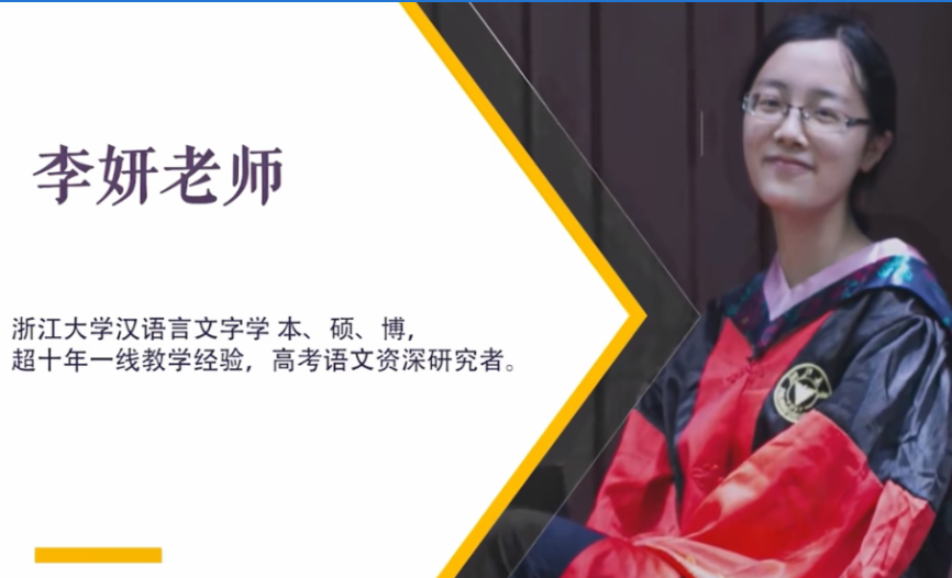 李妍语文初中语文系统提升课 34讲百度网盘下载