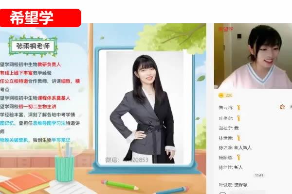 张雨桐初二生物网课2025希望学春下全国A+网课视频