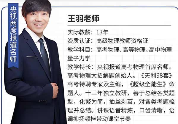 王羽高三高考物理2025全年二轮网课视频