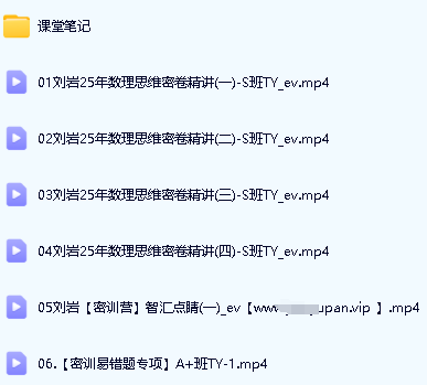刘岩初三数学2025ZYB中考数学密训班网课视频第2张-惠学吧 Image