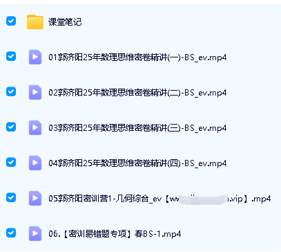 郭济阳初三数学网课2025ZYB中考数学密训班网课视频第2张-惠学吧 Image