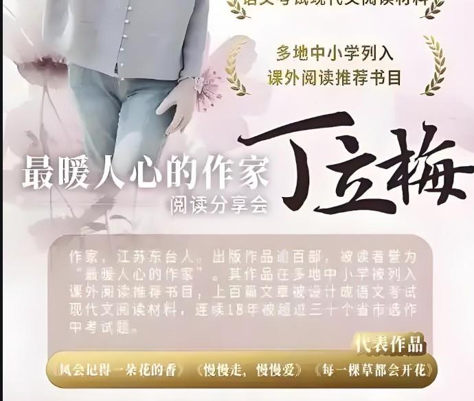 听糖豆丁立梅老师精讲散文合集全套网课视频