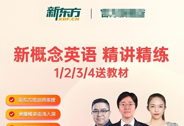 新东方 新概念1-4册精讲视频+精练资料包全套