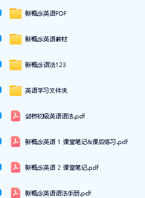 新东方 新概念1-4册精讲视频+精练资料包全套第4张-惠学吧 Image