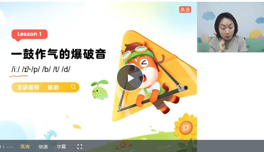2025高途陈君暑星耀班小学英语思维导图速记新概念中阶L1-4阶-1期 网课视频