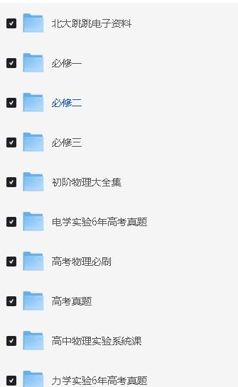 北大跳跳学长赵佳俊高中物理视频课程合集资料第2张-惠学吧 Image