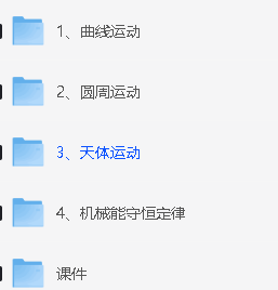 北大跳跳学长赵佳俊高中物理视频课程合集资料第5张-惠学吧 Image