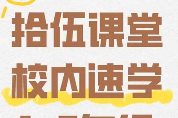 拾伍课堂数学思维小学数学课校内速学班3-5年级全套