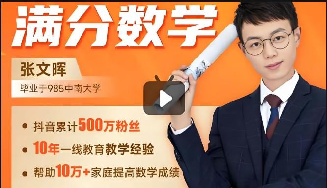 张文晖满分小学数学思维提升课1-6年级（全）