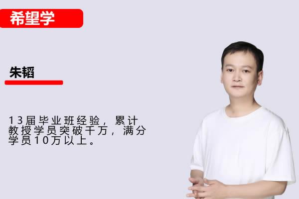 朱韬初中初二数学数理思维2025希望学秋上全国版S网课视频