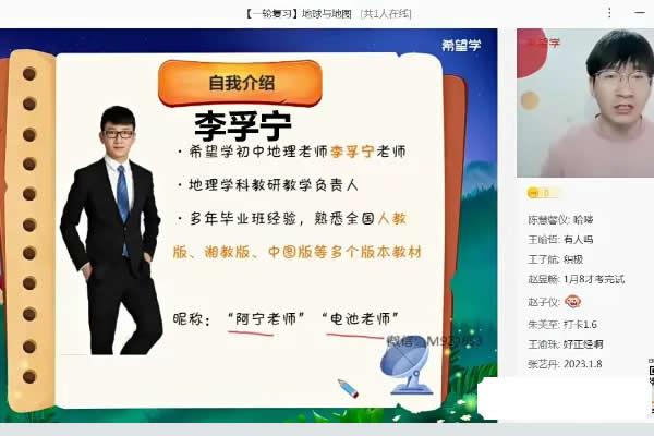 李孚宁初二地理网课2025希望学春下全国A+网课视频