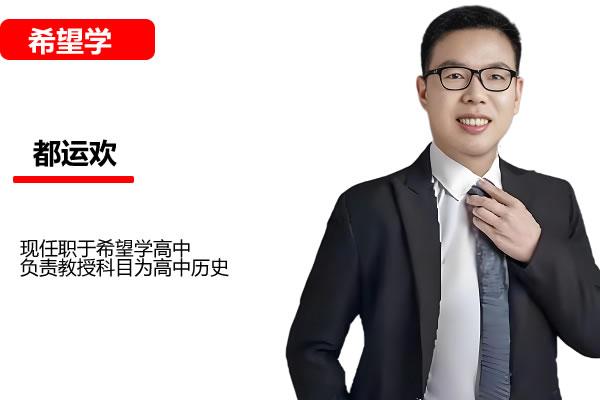 都运欢历史初二网课2025初二历史春下全国版·A+网课视频