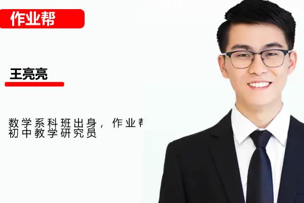 陈杰初三数学网课2025作业帮中考数学密训班网课视频