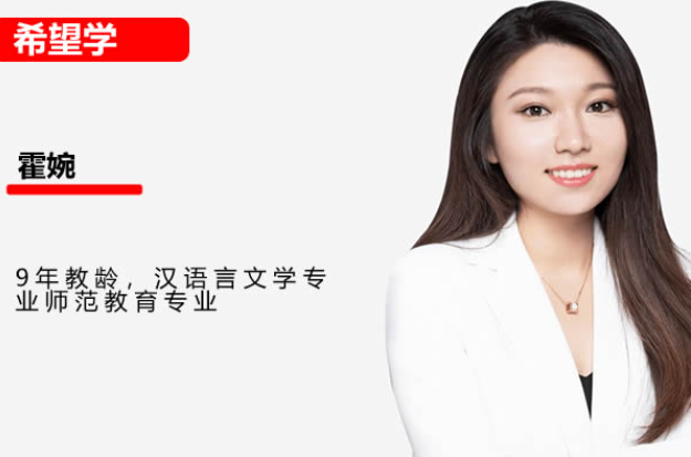 霍婉 2025 作业帮 初一语文秋下 全国版 A+ 精讲网课视频