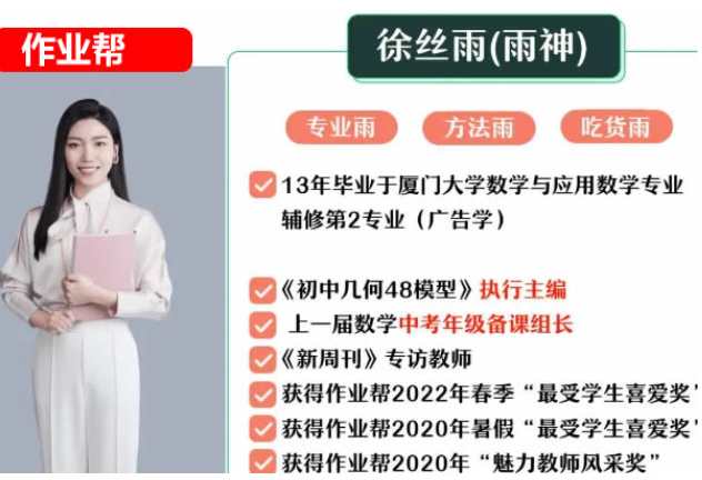 初二数学 徐丝雨 2025 作业帮 A + 春季班 网课视频