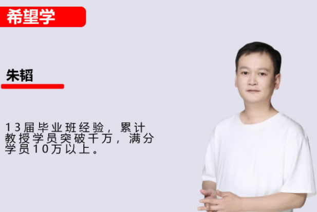 朱韬初一数学网课 2025 希望学 秋下全国版 A+ 同步精讲视频
