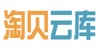 淘贝云库
